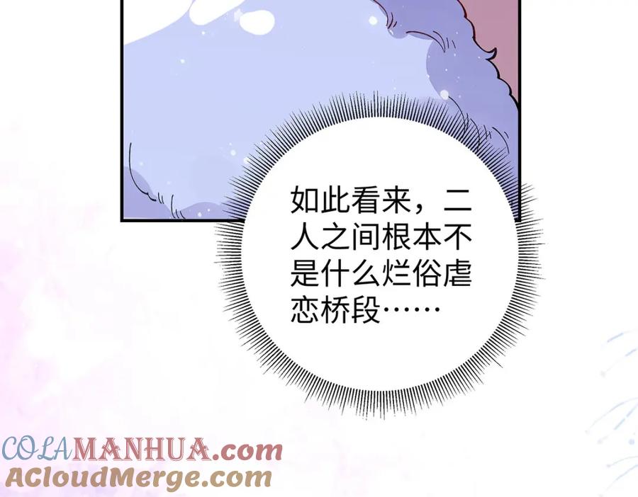 穿到修仙文里组男团儿 025 玛丽苏霍轻羽 第65页