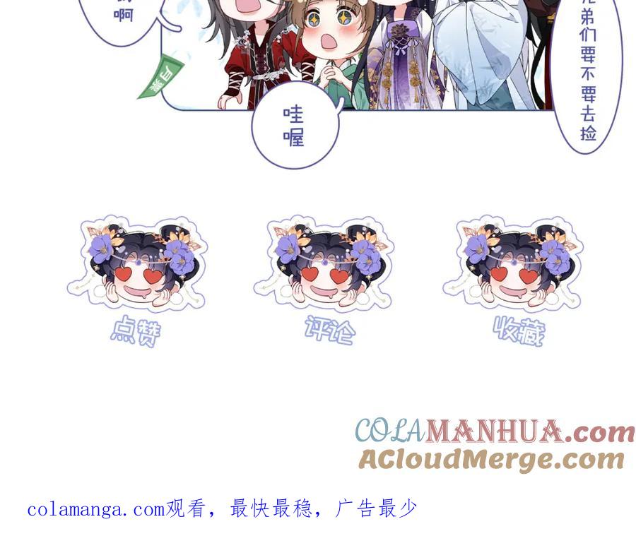 穿到修仙文里组男团儿 025 玛丽苏霍轻羽 第113页