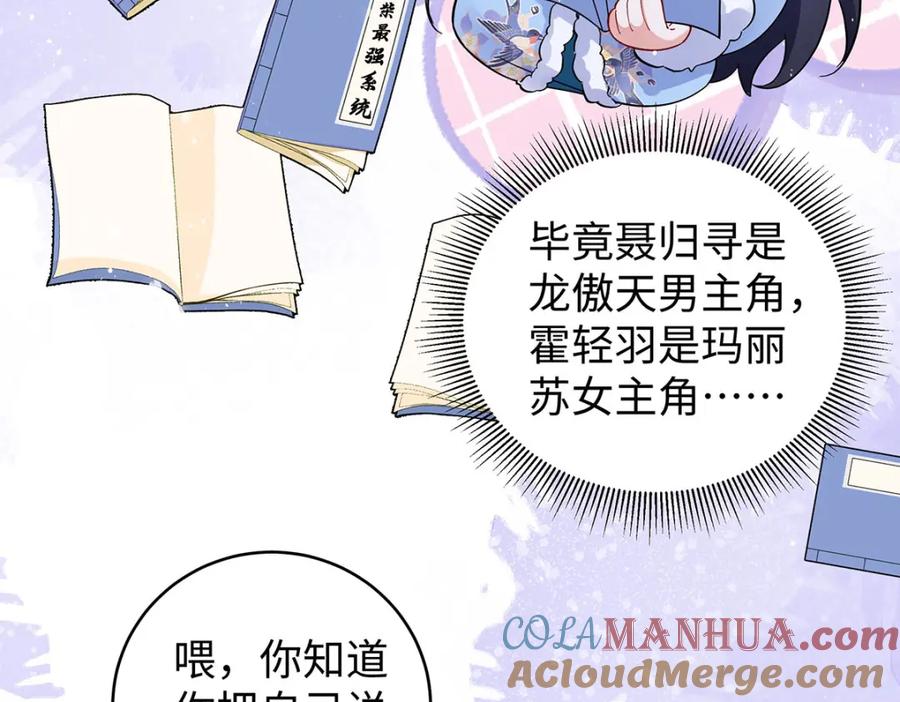 穿到修仙文里组男团儿 025 玛丽苏霍轻羽 第25页
