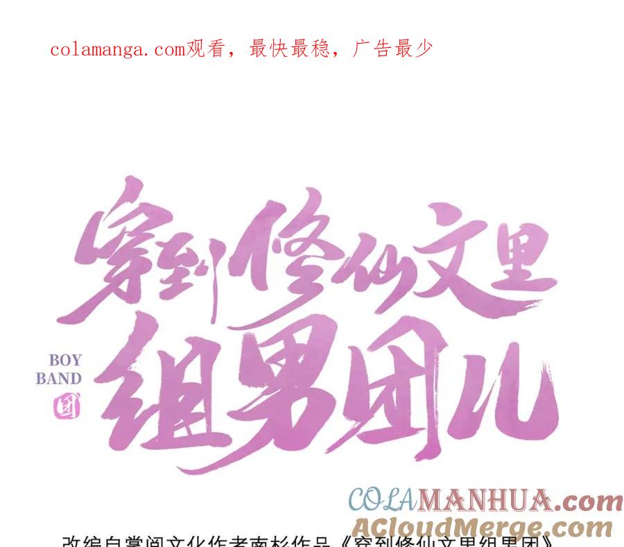 穿到修仙文里组男团儿 026 时旎蝶VS霍轻羽 第1页