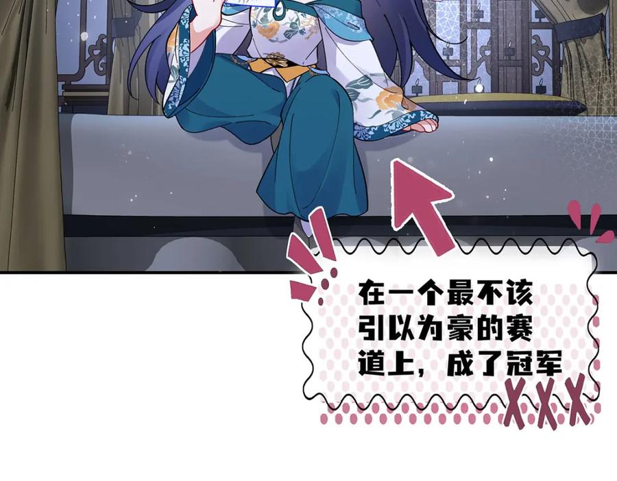 穿到修仙文里组男团儿 027 橘势大好 第86页
