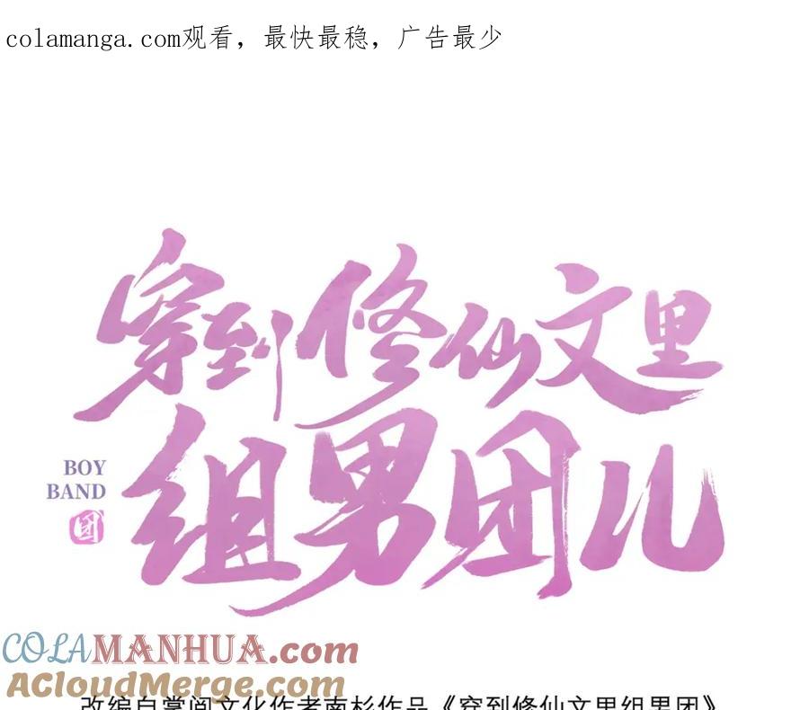 穿到修仙文里组男团儿 027 橘势大好 第1页