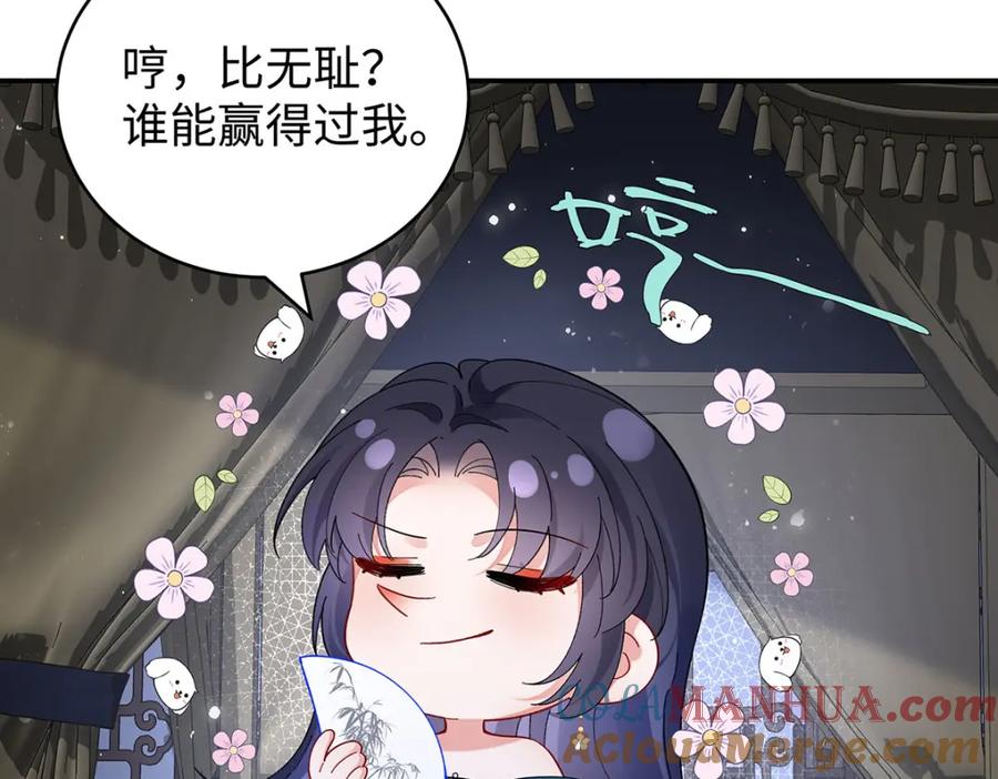 穿到修仙文里组男团儿 027 橘势大好 第85页