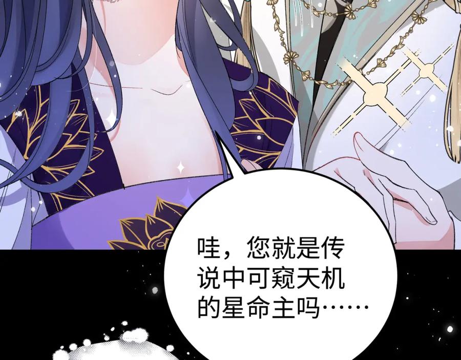 穿到修仙文里组男团儿 001 合欢宫主，被迫营业 第114页