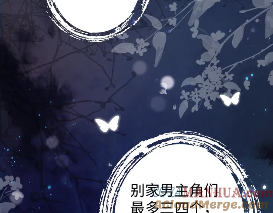 穿到修仙文里组男团儿 001 合欢宫主，被迫营业 第89页