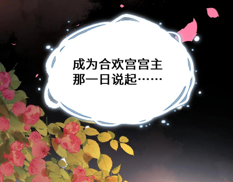 穿到修仙文里组男团儿 001 合欢宫主，被迫营业 第168页