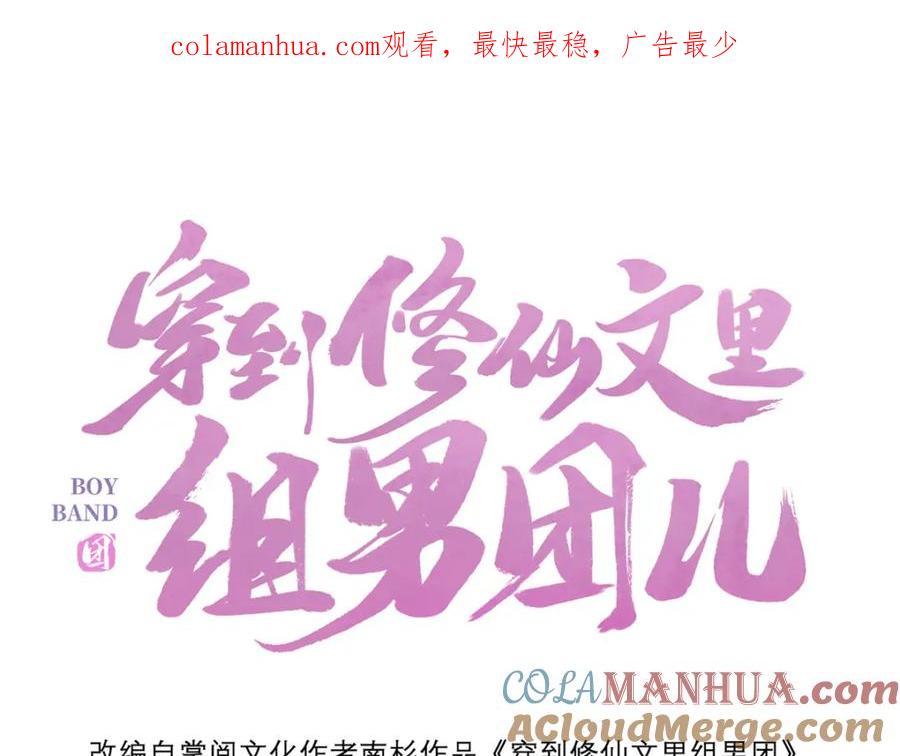 穿到修仙文里组男团儿 001 合欢宫主，被迫营业 第1页