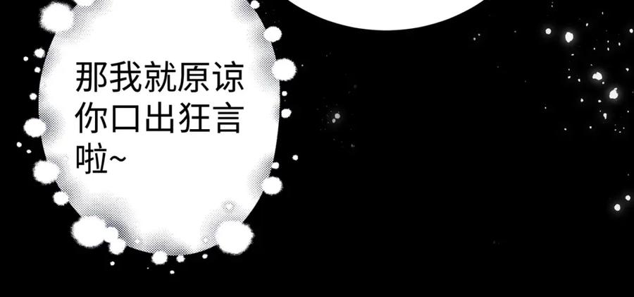 穿到修仙文里组男团儿 001 合欢宫主，被迫营业 第115页
