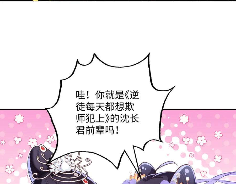 穿到修仙文里组男团儿 001 合欢宫主，被迫营业 第182页