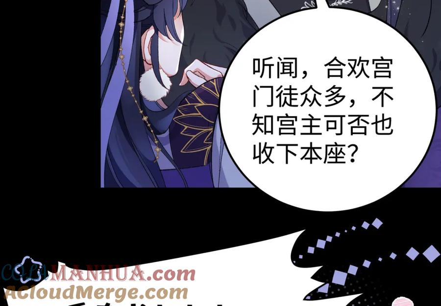 穿到修仙文里组男团儿 001 合欢宫主，被迫营业 第101页