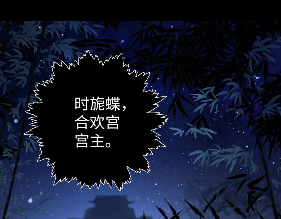 穿到修仙文里组男团儿 001 合欢宫主，被迫营业 第11页