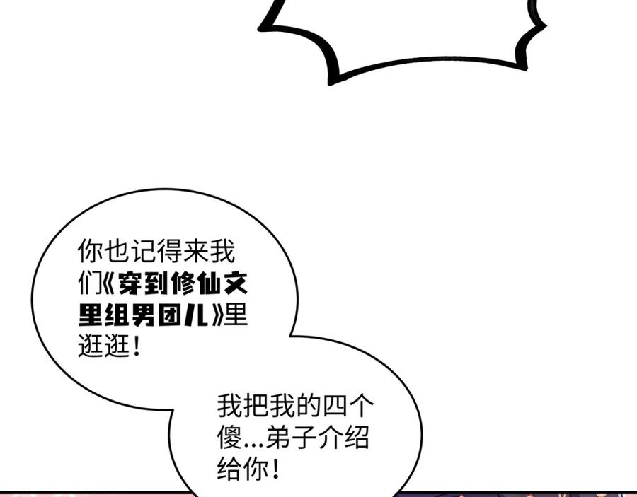穿到修仙文里组男团儿 001 合欢宫主，被迫营业 第204页
