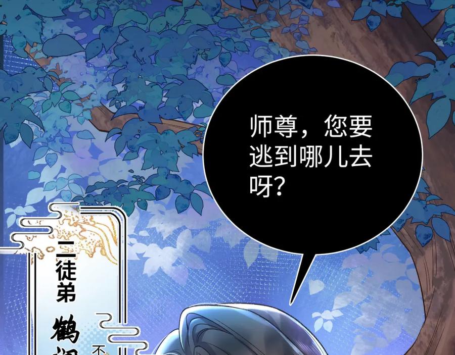 穿到修仙文里组男团儿 001 合欢宫主，被迫营业 第58页