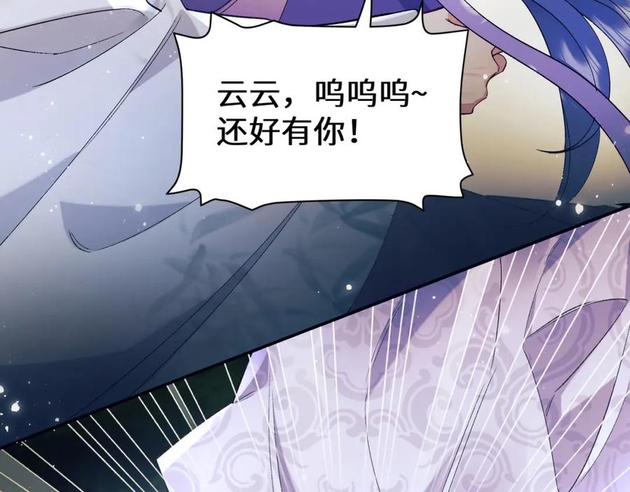 穿到修仙文里组男团儿 001 合欢宫主，被迫营业 第78页
