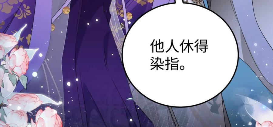 穿到修仙文里组男团儿 001 合欢宫主，被迫营业 第111页