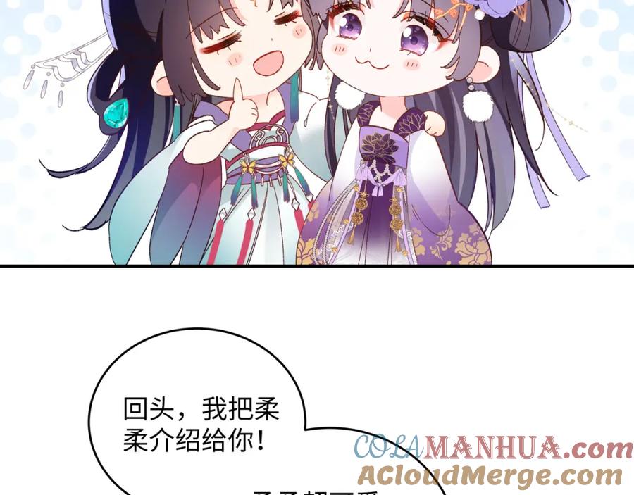 穿到修仙文里组男团儿 001 合欢宫主，被迫营业 第201页