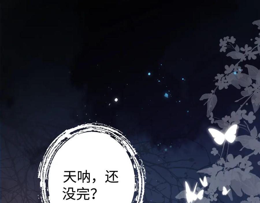穿到修仙文里组男团儿 001 合欢宫主，被迫营业 第88页