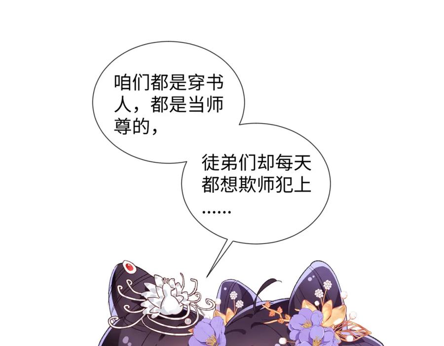 穿到修仙文里组男团儿 001 合欢宫主，被迫营业 第188页