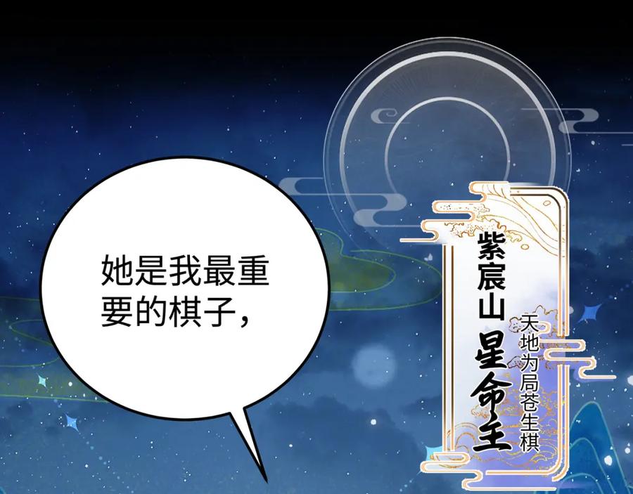 穿到修仙文里组男团儿 001 合欢宫主，被迫营业 第108页