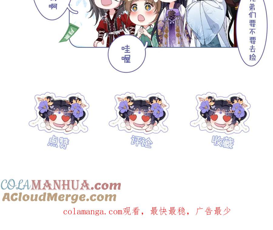 穿到修仙文里组男团儿 028 无心无情的云临 第113页