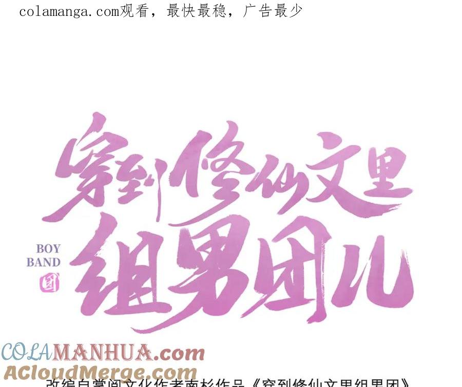 穿到修仙文里组男团儿 030 你选谁 第1页