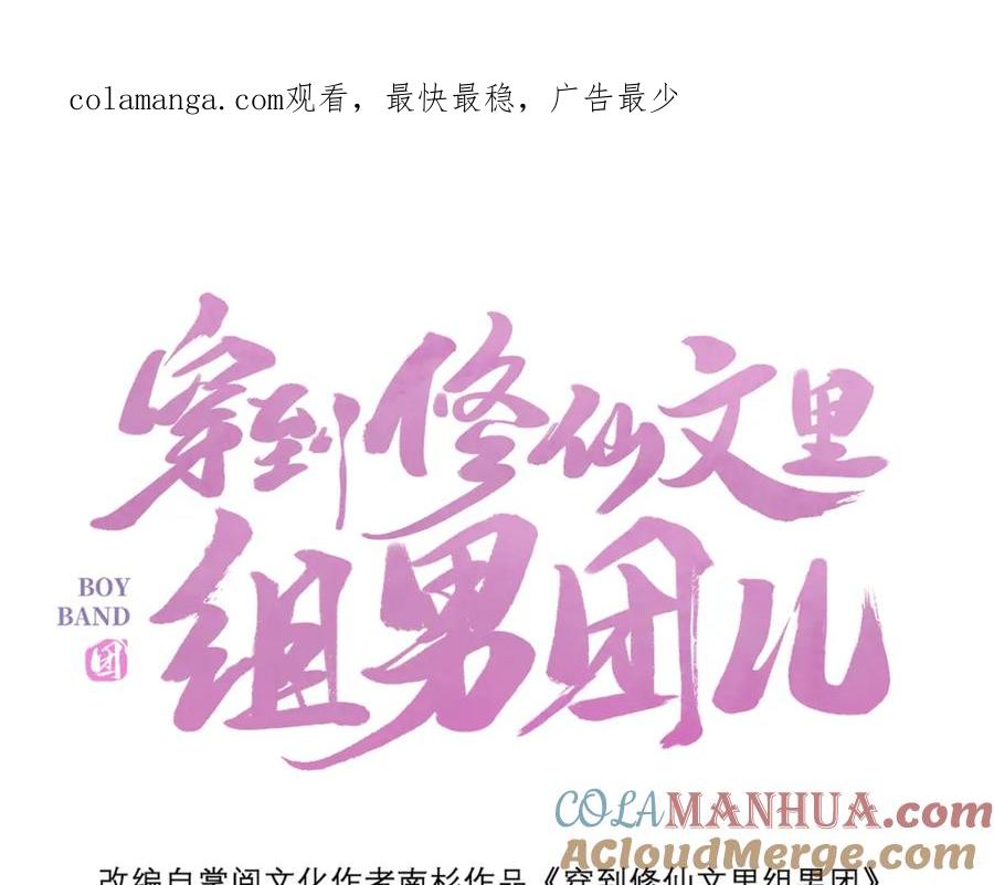 穿到修仙文里组男团儿 031 聂归寻与鹤澜山 第1页