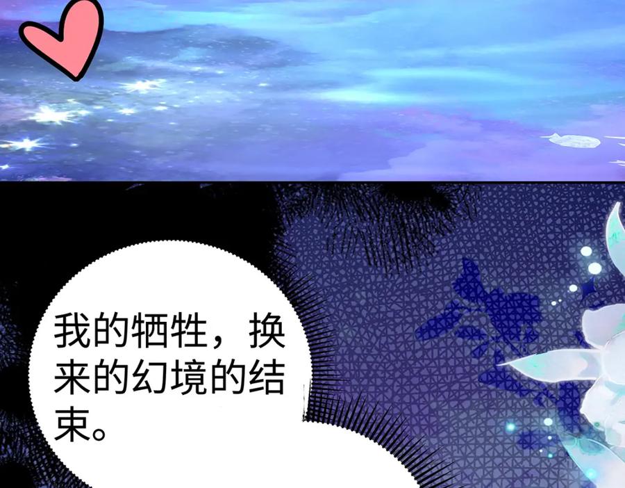 穿到修仙文里组男团儿 032 幻境·结束 第75页