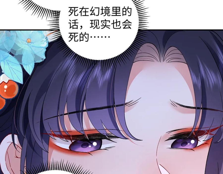 穿到修仙文里组男团儿 032 幻境·结束 第23页