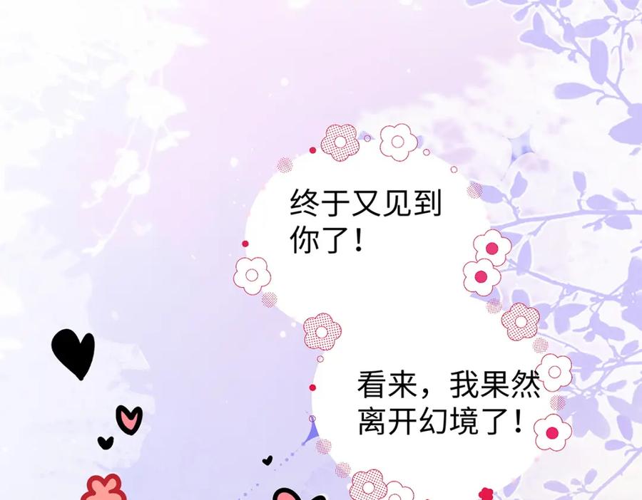 穿到修仙文里组男团儿 032 幻境·结束 第72页