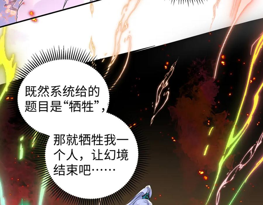 穿到修仙文里组男团儿 032 幻境·结束 第36页