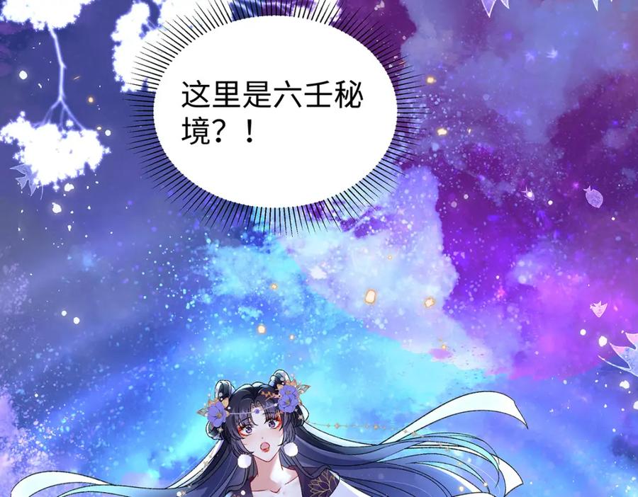 穿到修仙文里组男团儿 032 幻境·结束 第62页