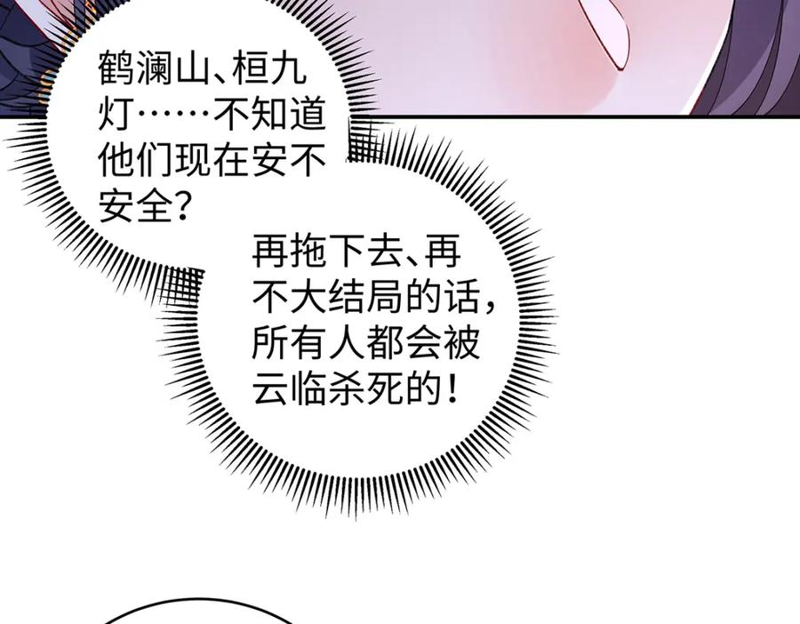 穿到修仙文里组男团儿 032 幻境·结束 第24页