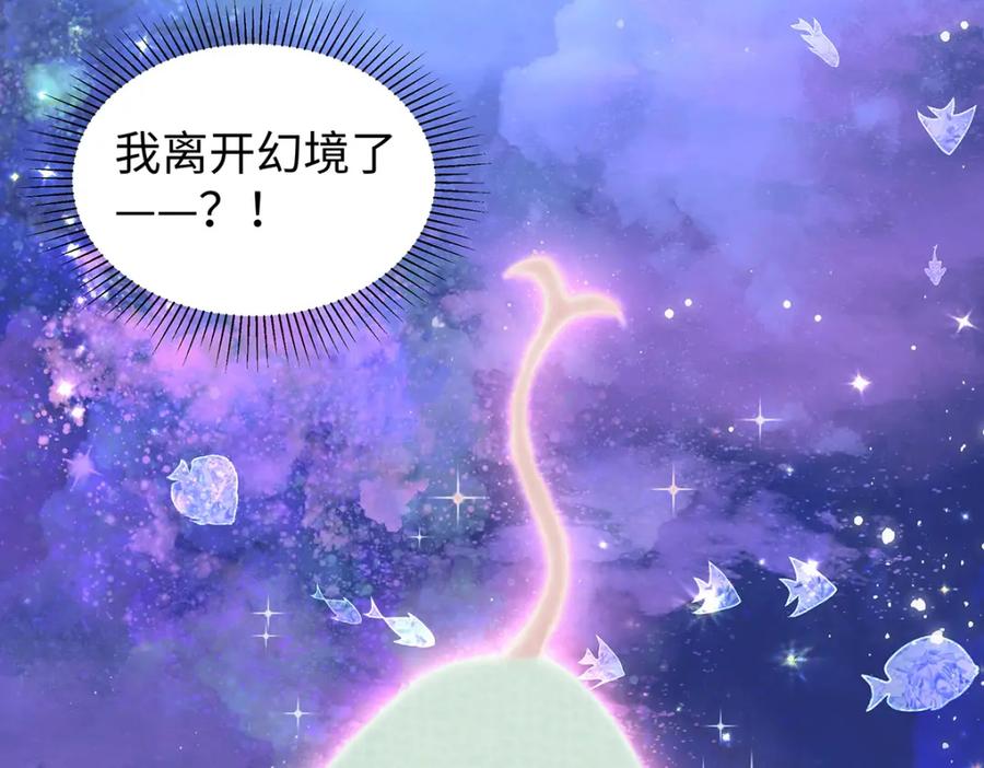 穿到修仙文里组男团儿 032 幻境·结束 第65页