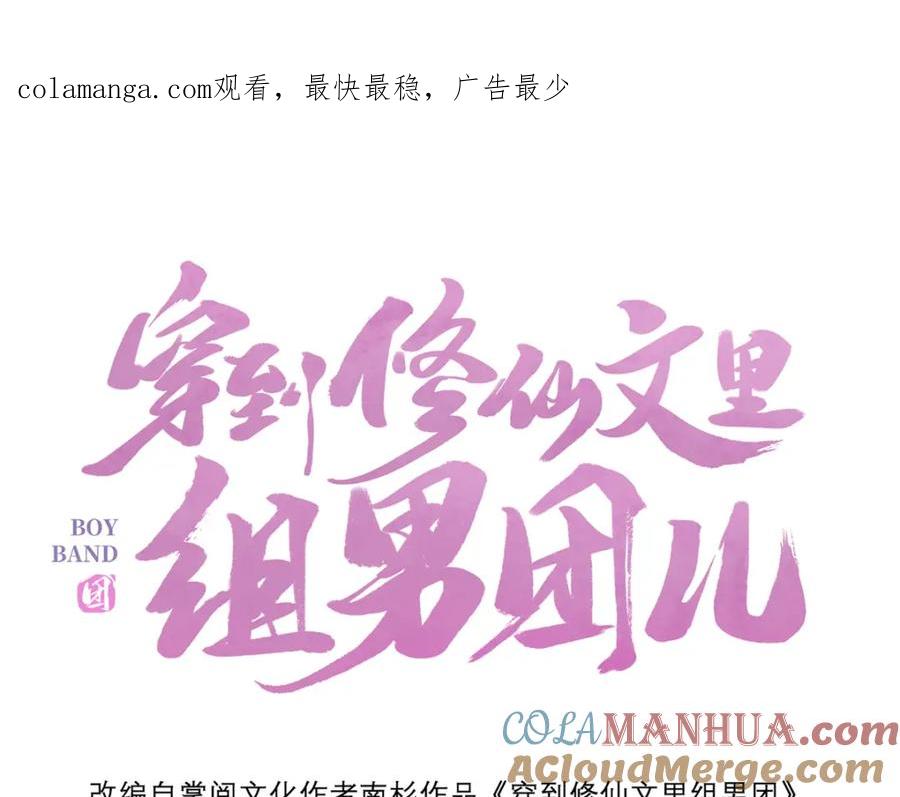 穿到修仙文里组男团儿 032 幻境·结束 第1页