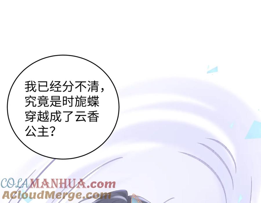 穿到修仙文里组男团儿 033 时旎蝶·庄周梦蝶 第25页
