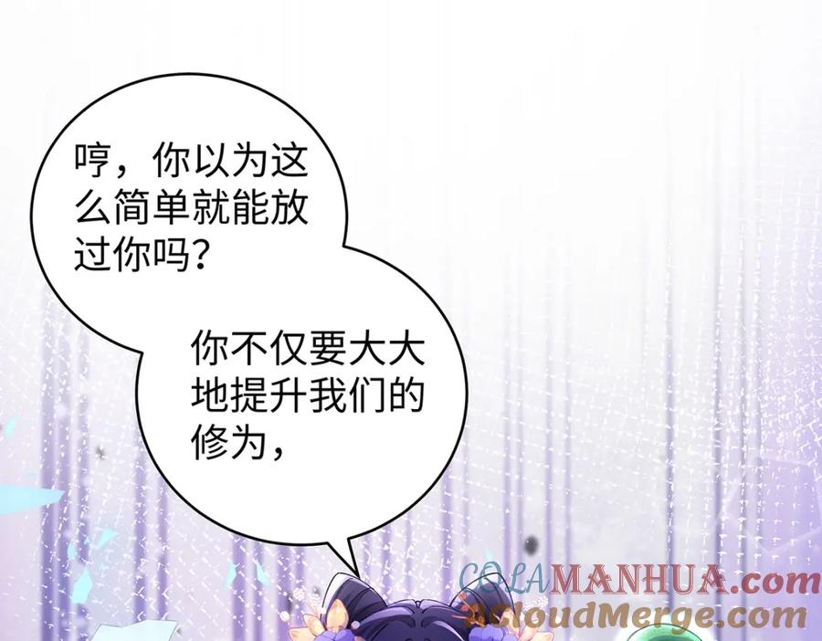 穿到修仙文里组男团儿 033 时旎蝶·庄周梦蝶 第73页