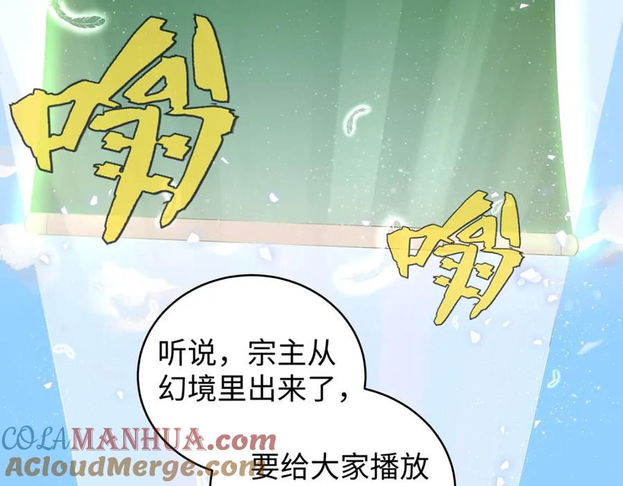 穿到修仙文里组男团儿 033 时旎蝶·庄周梦蝶 第91页