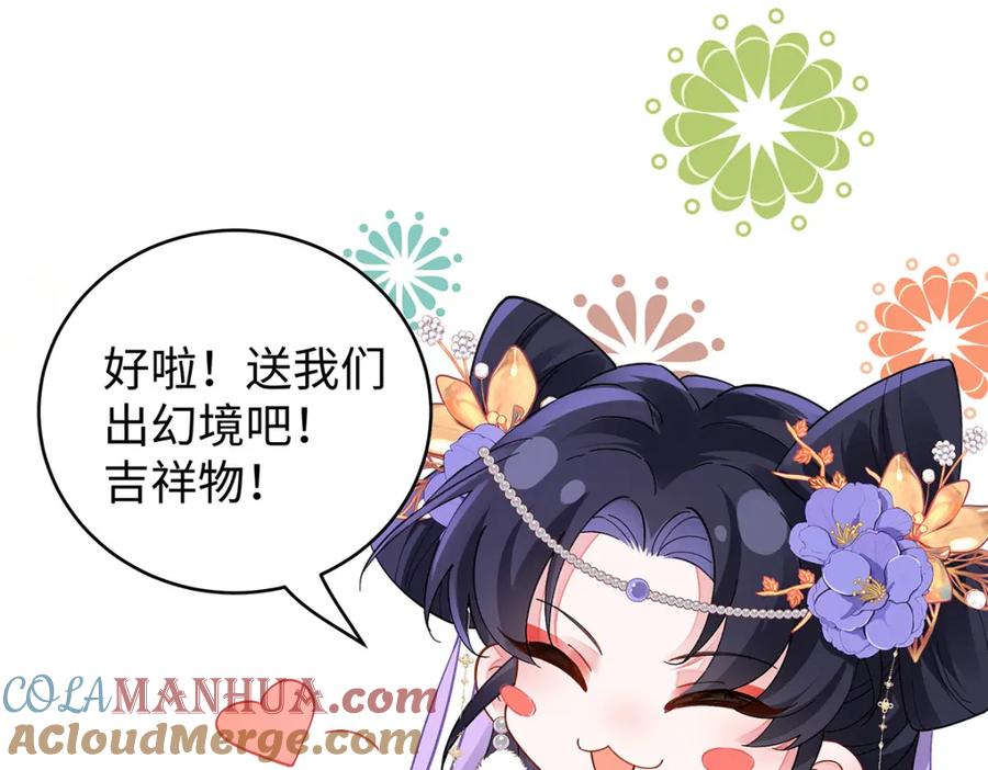 穿到修仙文里组男团儿 033 时旎蝶·庄周梦蝶 第82页