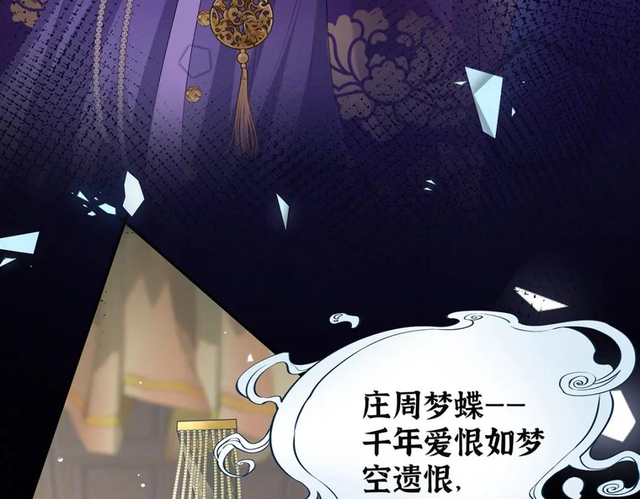 穿到修仙文里组男团儿 033 时旎蝶·庄周梦蝶 第29页