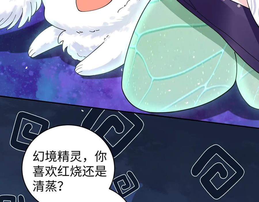 穿到修仙文里组男团儿 033 时旎蝶·庄周梦蝶 第50页