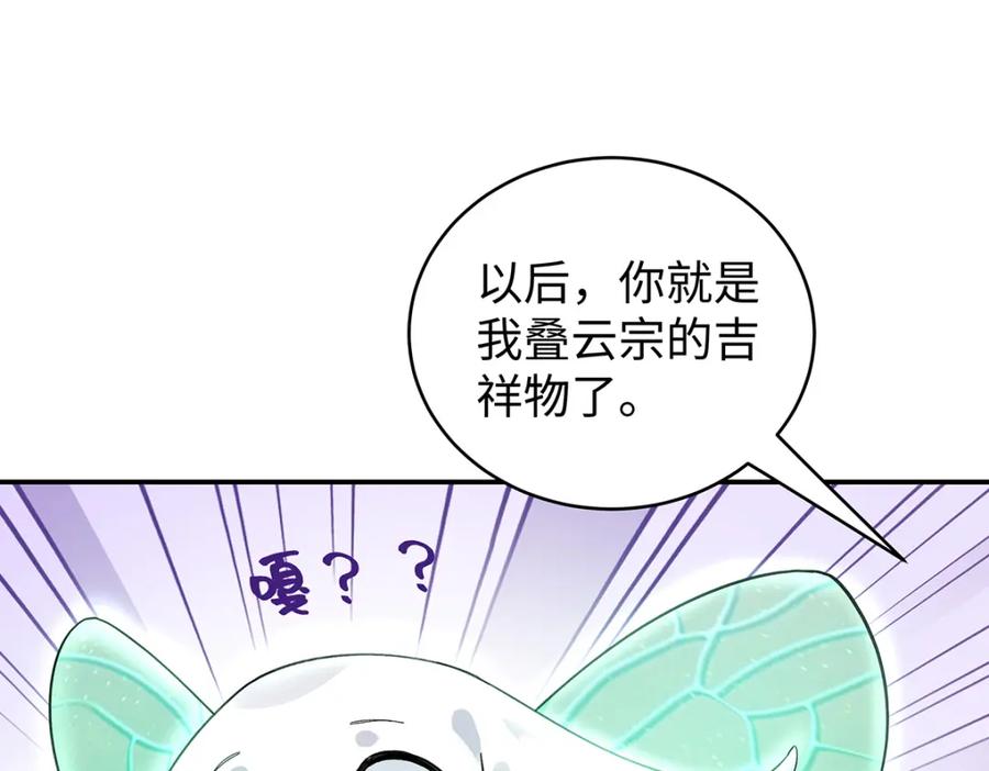 穿到修仙文里组男团儿 033 时旎蝶·庄周梦蝶 第77页