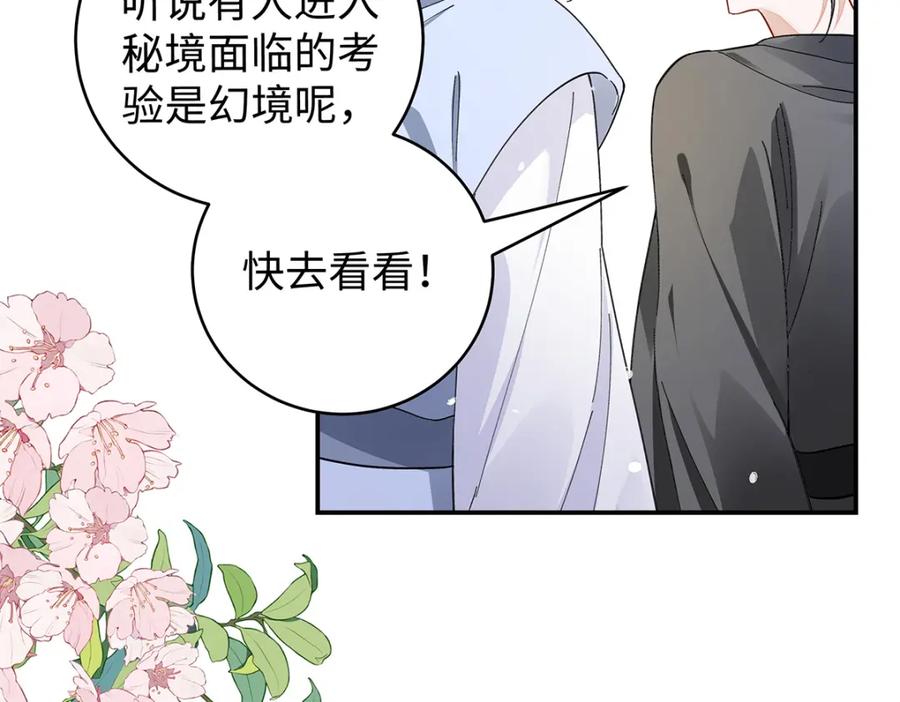 穿到修仙文里组男团儿 033 时旎蝶·庄周梦蝶 第95页
