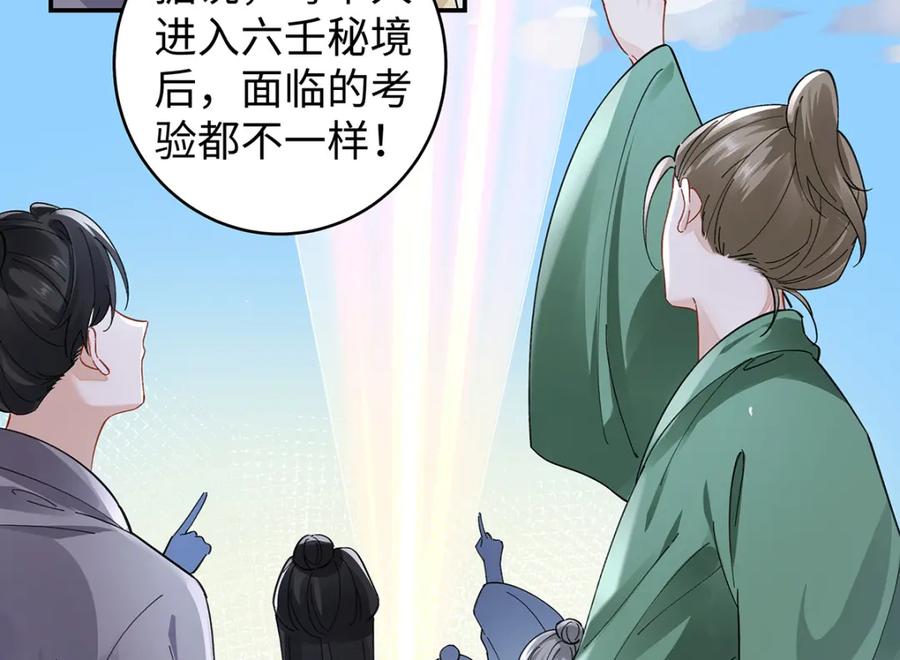 穿到修仙文里组男团儿 033 时旎蝶·庄周梦蝶 第93页
