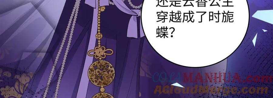 穿到修仙文里组男团儿 033 时旎蝶·庄周梦蝶 第28页