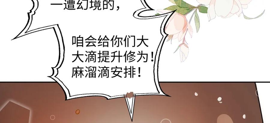 穿到修仙文里组男团儿 033 时旎蝶·庄周梦蝶 第69页