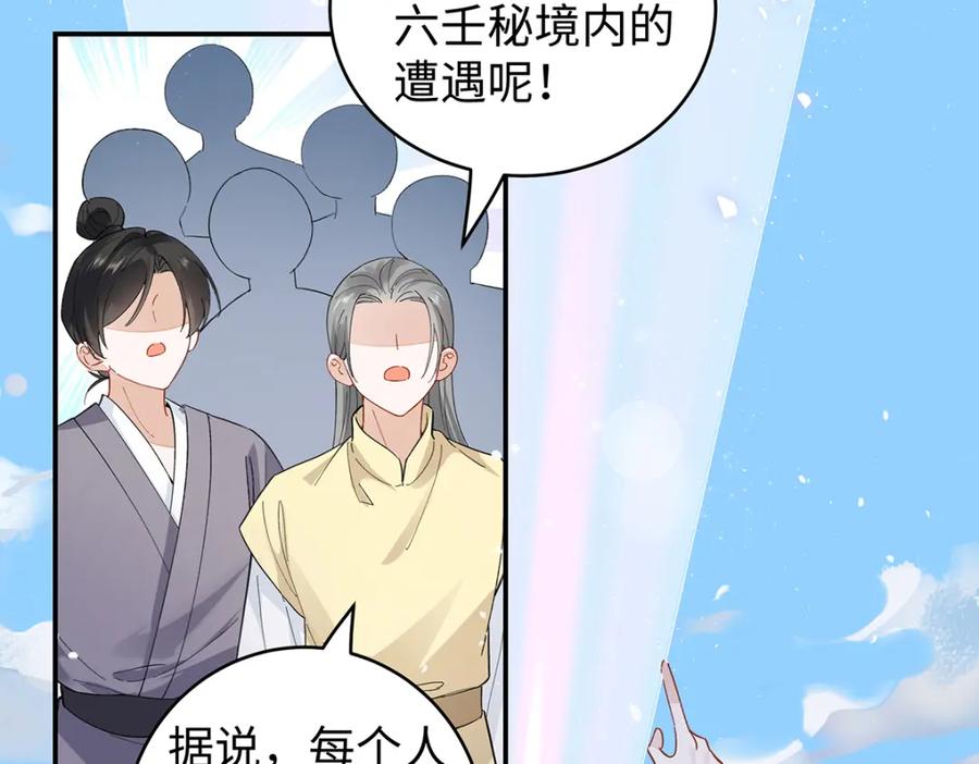 穿到修仙文里组男团儿 033 时旎蝶·庄周梦蝶 第92页
