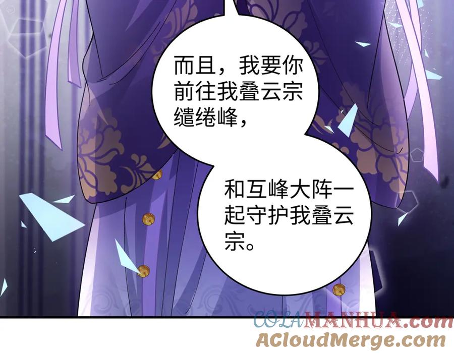 穿到修仙文里组男团儿 033 时旎蝶·庄周梦蝶 第76页