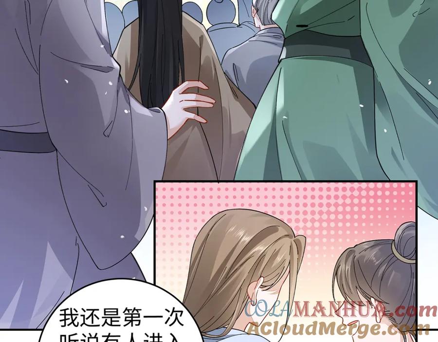 穿到修仙文里组男团儿 033 时旎蝶·庄周梦蝶 第94页