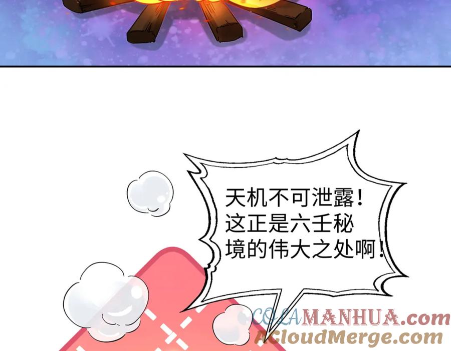 穿到修仙文里组男团儿 033 时旎蝶·庄周梦蝶 第58页