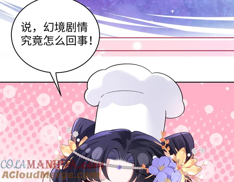 穿到修仙文里组男团儿 033 时旎蝶·庄周梦蝶 第55页